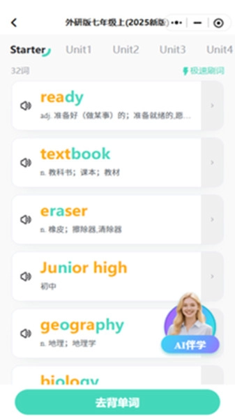 倍进背单词截图0