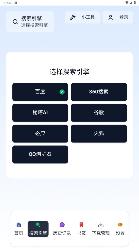 轻雨浏览器截图0