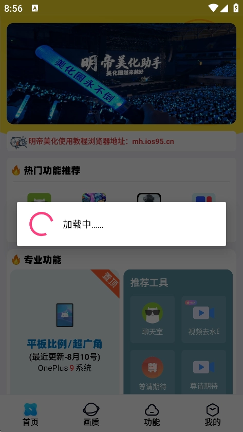 明帝美化助手最新版截图0