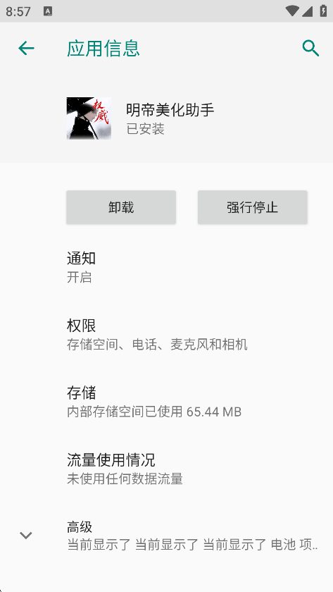明帝美化助手最新版