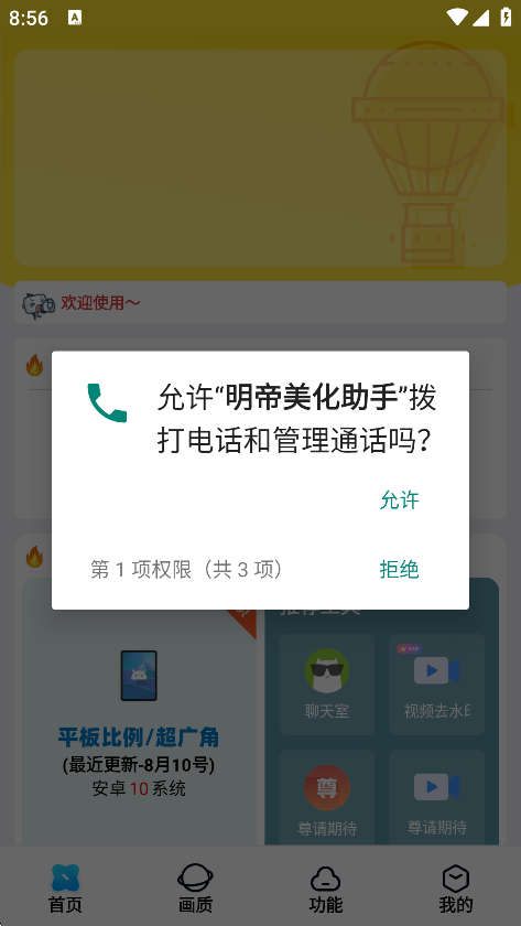 明帝美化助手最新版