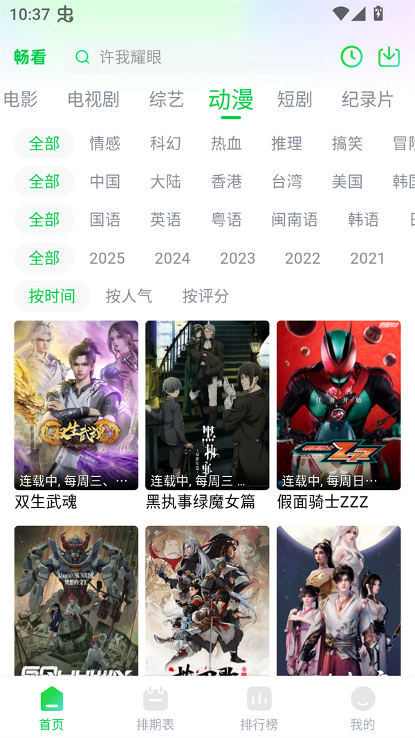 畅看视频免广告截图1