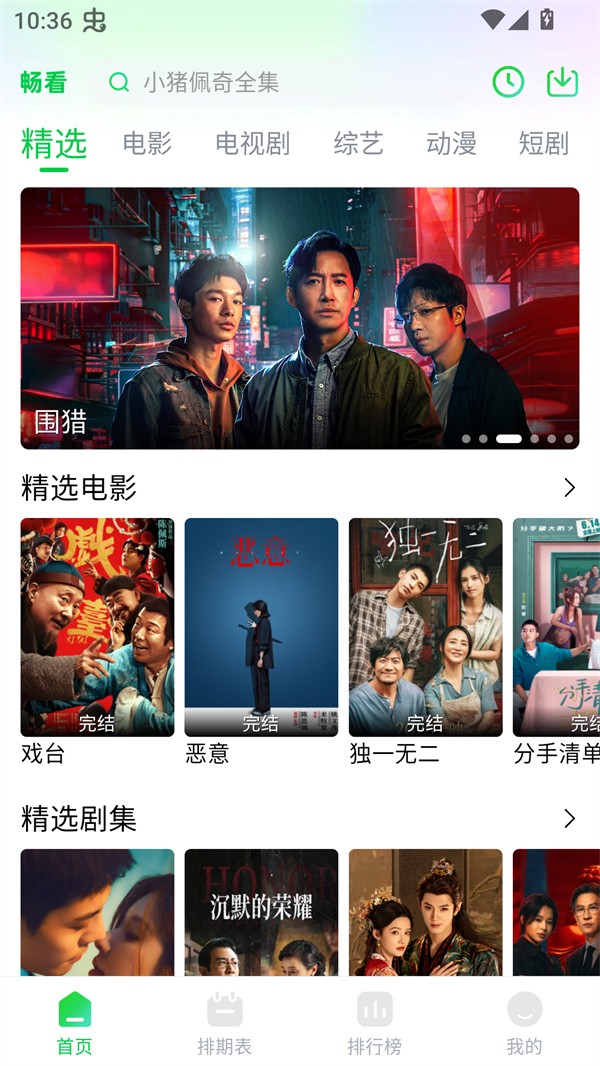 畅看视频免广告