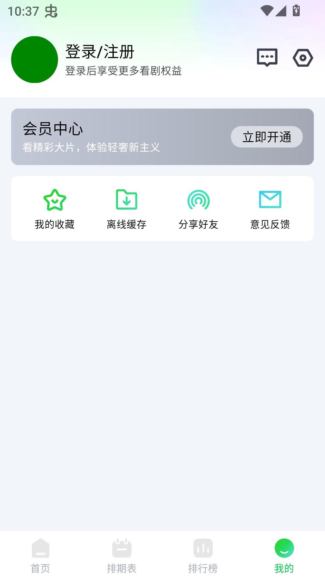 畅看视频免广告