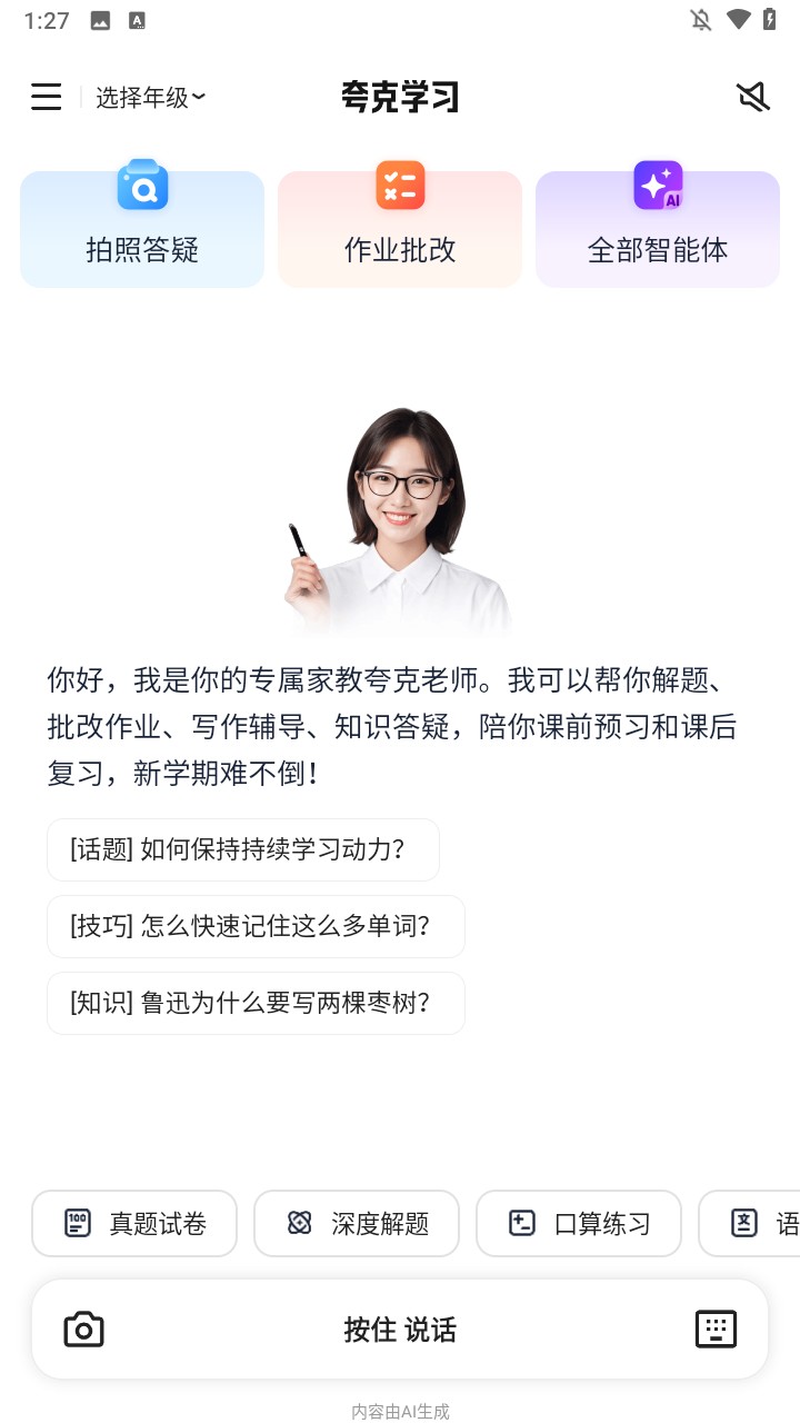 夸克学习