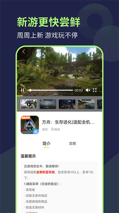 闪玩云游戏安装截图3