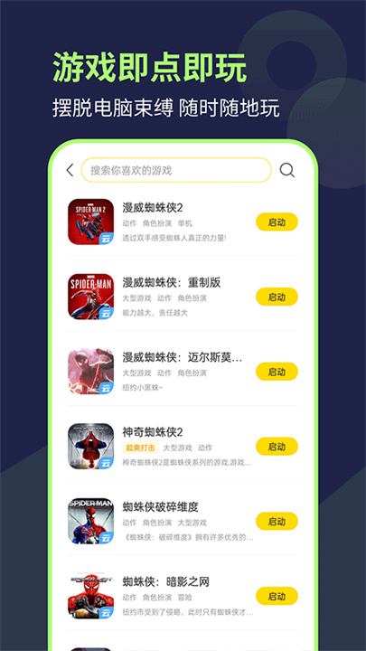 闪玩云游戏安装截图2