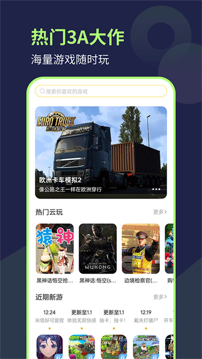 闪玩云游戏安装截图1