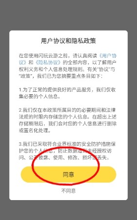 闪玩云游戏安装