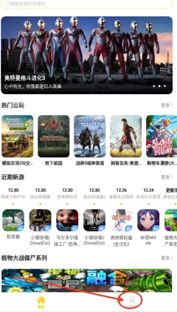 闪玩云游戏安装