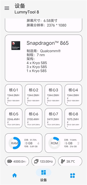 lumnytool画质助手安卓版截图0