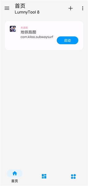 lumnytool画质助手安卓版截图2