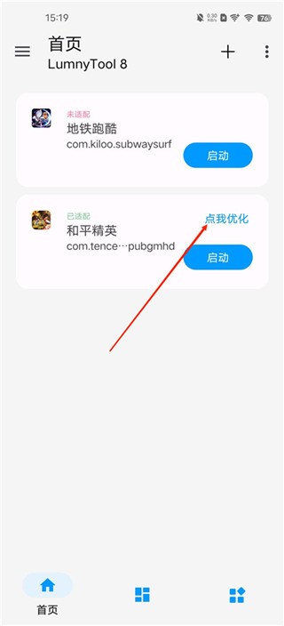 lumnytool画质助手安卓版