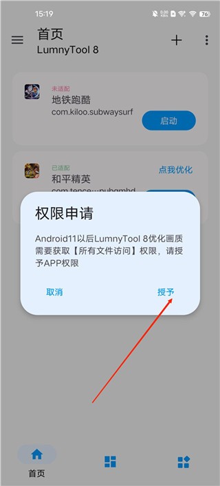 lumnytool画质助手安卓版