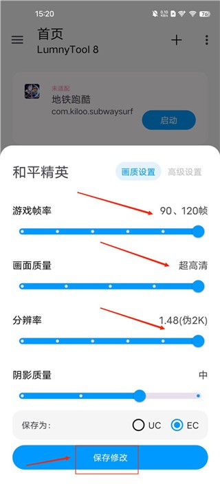 lumnytool画质助手安卓版