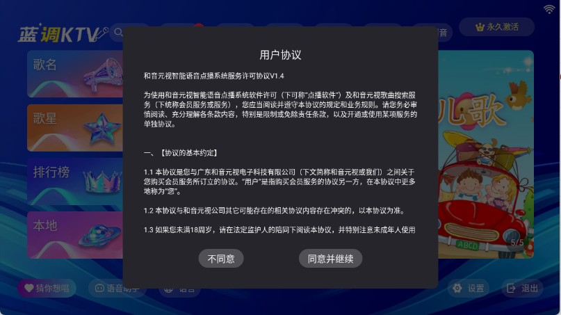 蓝调ktv正版