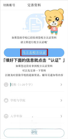 手机易班