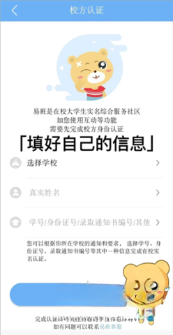 手机易班