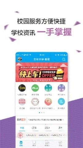 手机易班