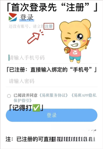 手机易班