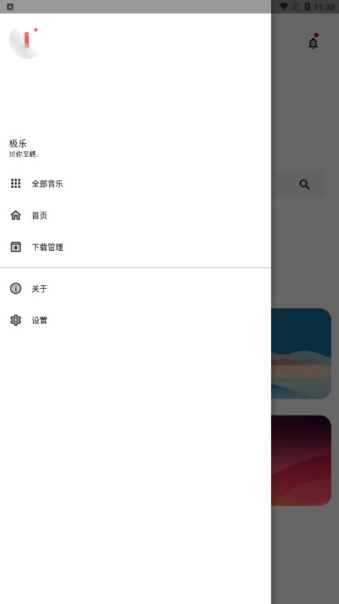 极乐音乐截图1