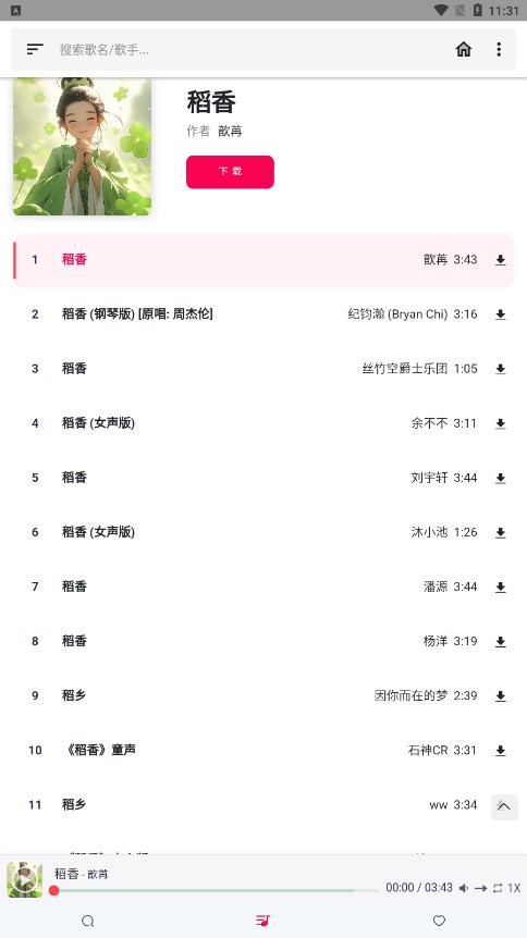 极乐音乐截图3