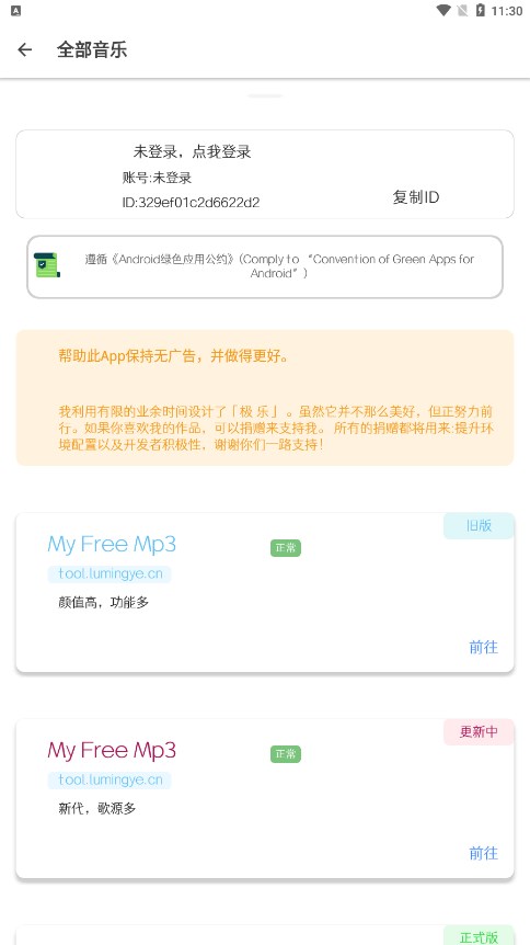 极乐音乐截图2