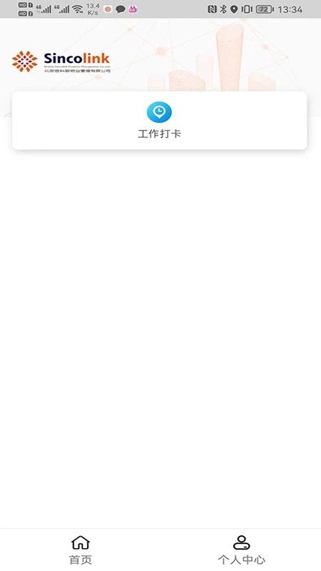 信科联物业截图0