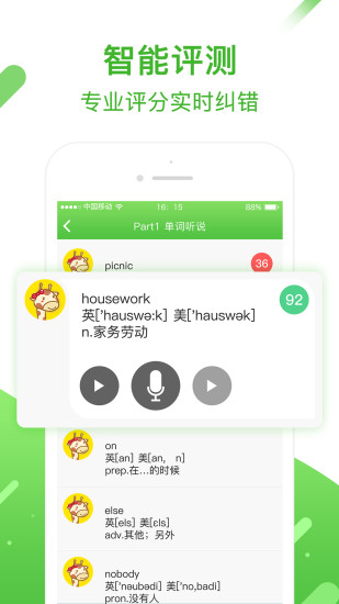 口语易截图3