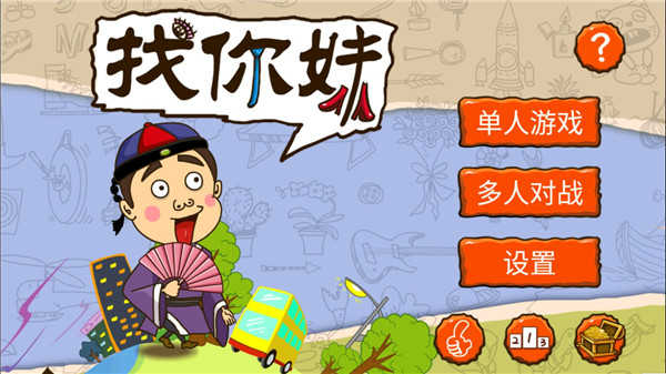 找你妹最新版截图3