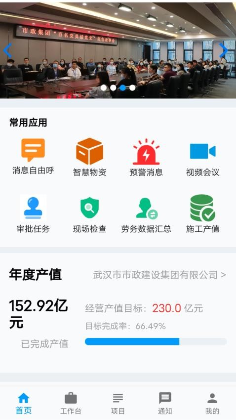 市政慧雲截图1