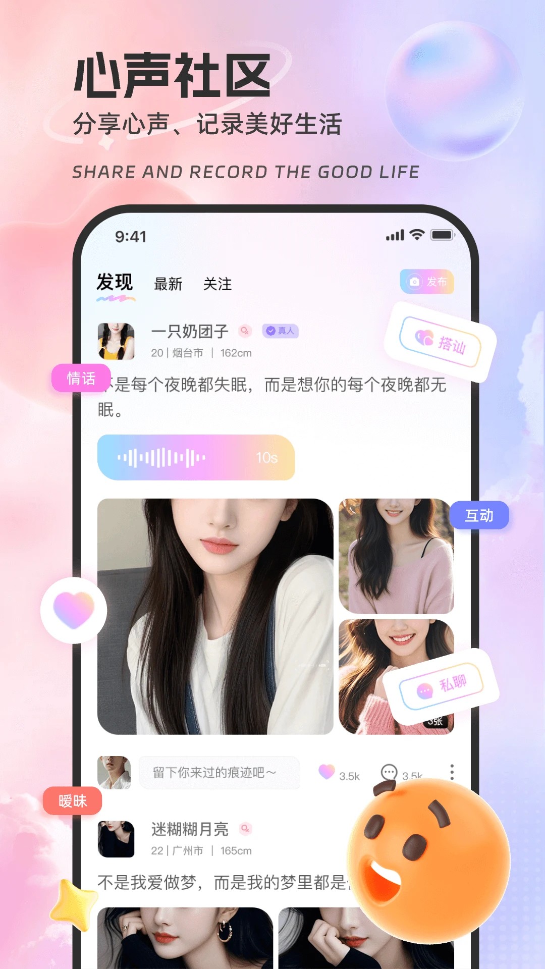 来撩截图2