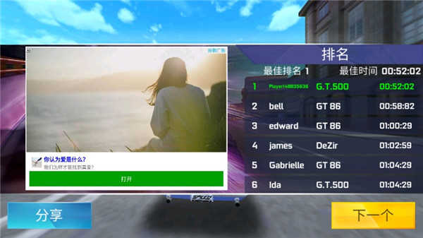 街头赛车截图4