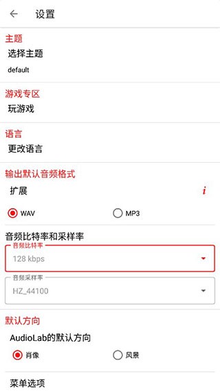 audiolab最新版截图1