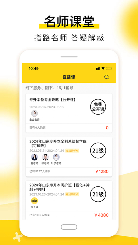 哎上课专升本安卓版截图2