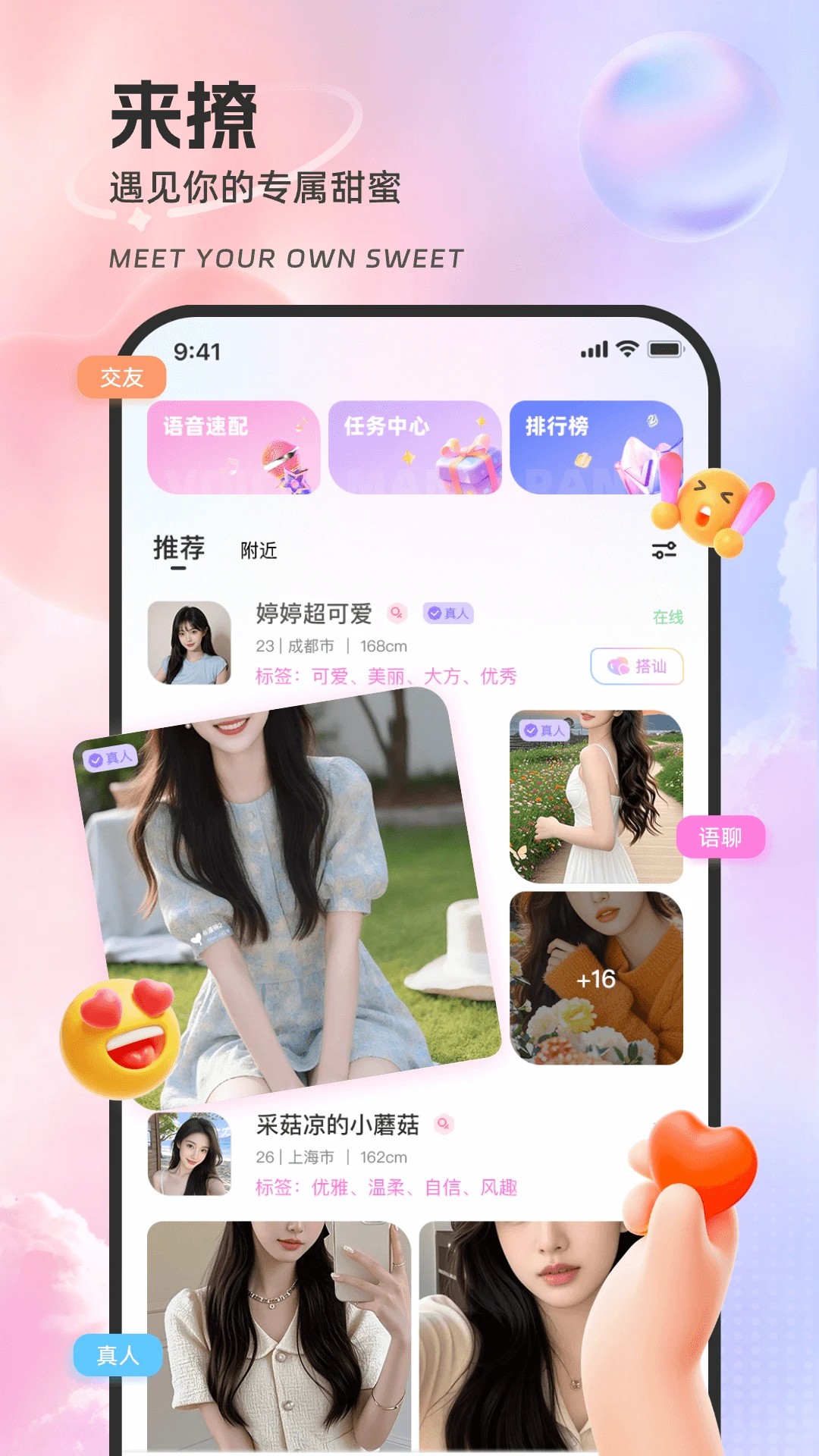 来撩截图0