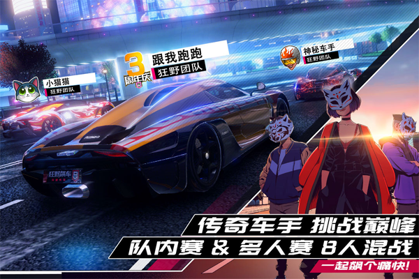 狂野飙车9安卓版截图1