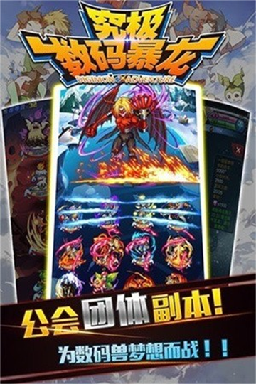 究极数码暴龙截图3