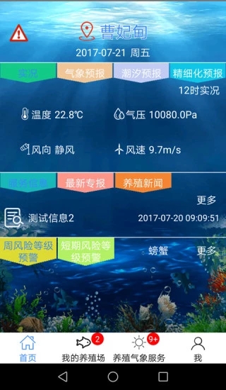 曹妃甸养殖气象截图3