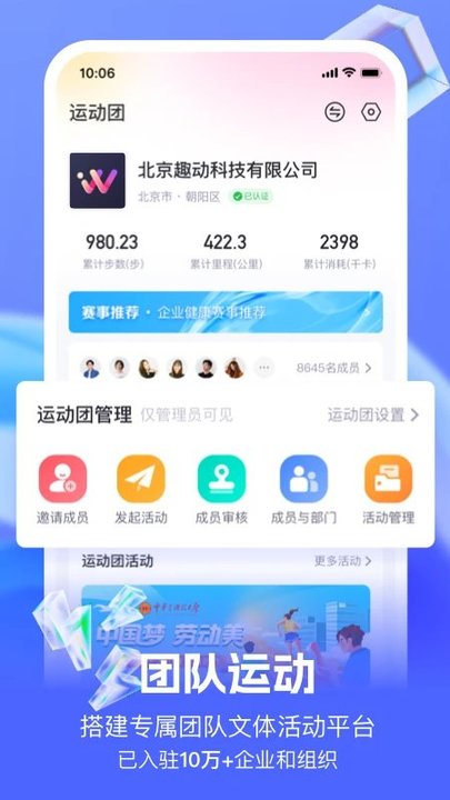 趣动willgo截图3