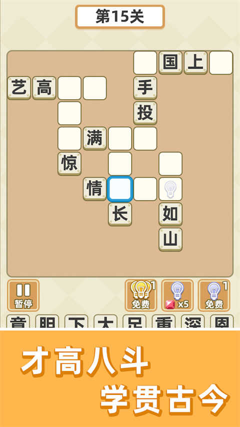 成语群英传游戏截图1