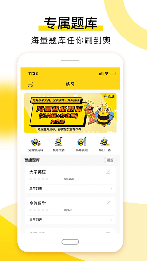 哎上课专升本安卓版截图3