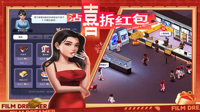 影业梦想家截图0