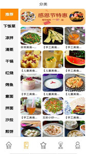 小当家菜谱截图2