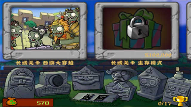 植物大战僵尸西游版截图0