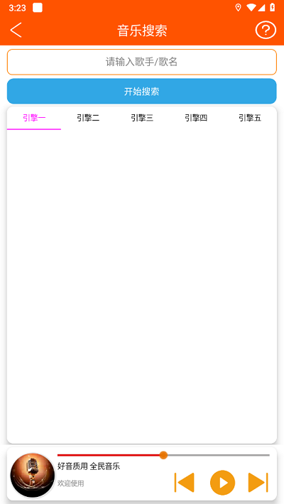 全民音乐播放器手机版截图1