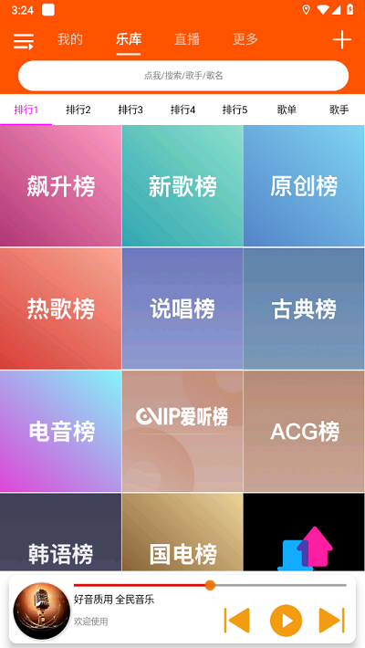 全民音乐播放器手机版截图0
