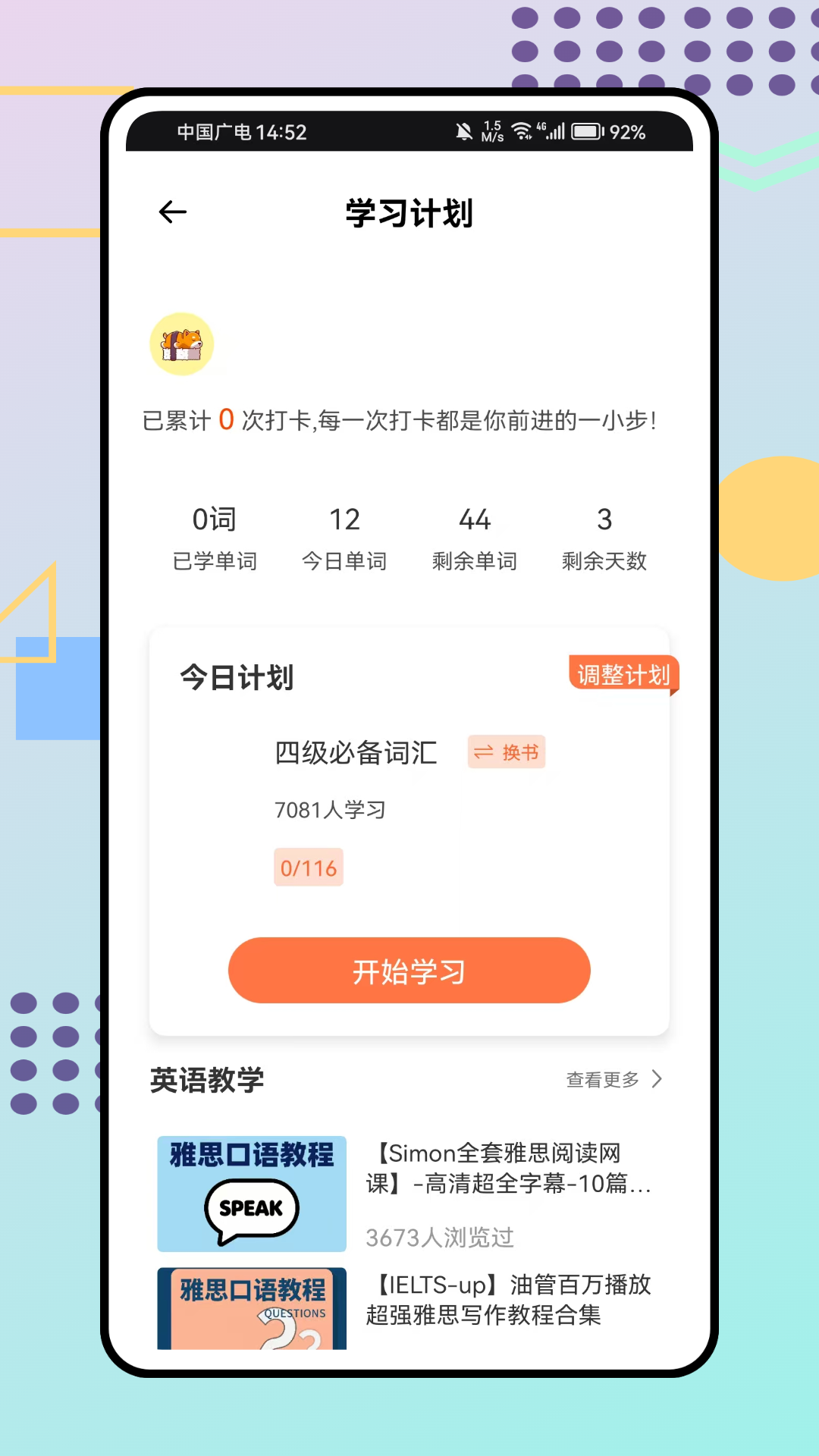 立即翻译助手截图1