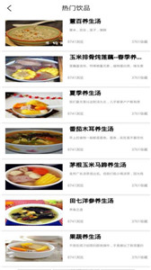 小当家菜谱截图1