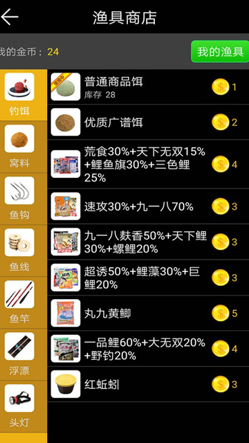 钓鱼看漂游戏截图1